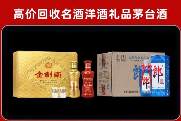 西宁回收剑南春酒